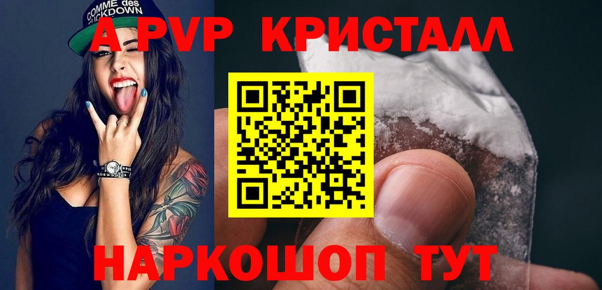 Минусинск  А ПВП  сколько стоит  Альфа ПВП Соль  Alpha-PVP Crystall  Вход с VPN 