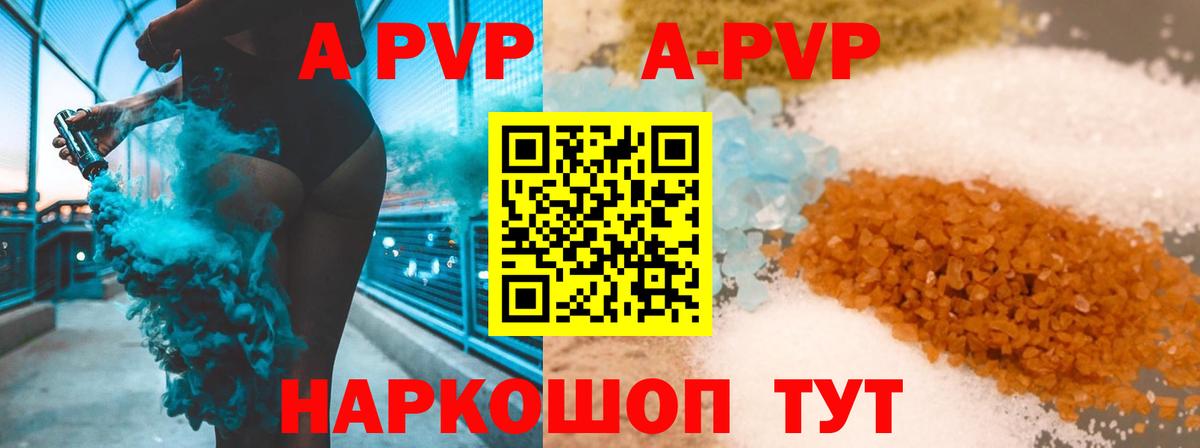A PVP Соль Минусинск