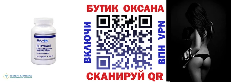 БУТИРАТ жидкий экстази  OMG   Минусинск 