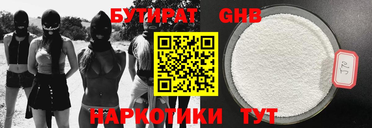 Бутират оксана  Бутират  Минусинск 