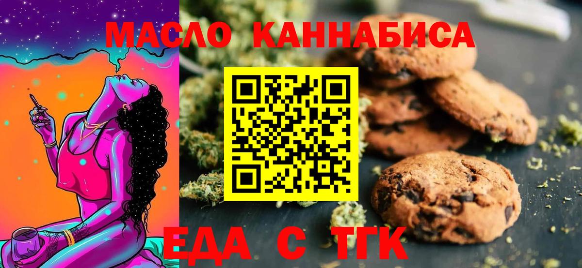 Минусинск  Cannafood марихуана  Вход с VPN 