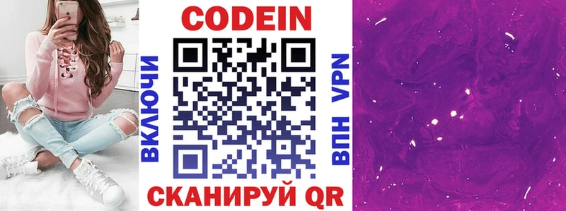 Codein Purple Drank  кракен сайт  Минусинск  где найти наркотики 