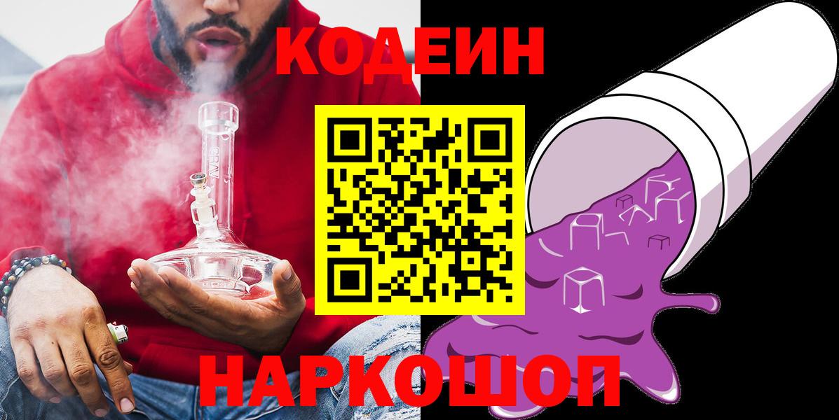 Кодеиновый сироп Lean напиток Lean (лин)  Вход с VPN  Минусинск  Кодеиновый сироп Lean Purple Drank 