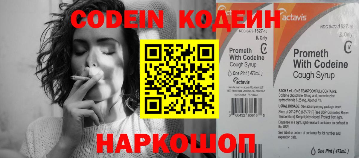 Codein напиток Lean (лин)  Кодеиновый сироп Lean Purple Drank  купить  сайты  Минусинск 