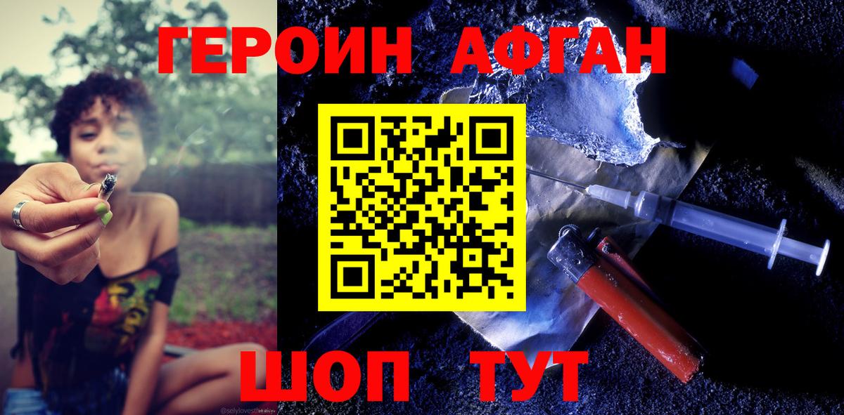 ГЕРОИН Heroin Минусинск