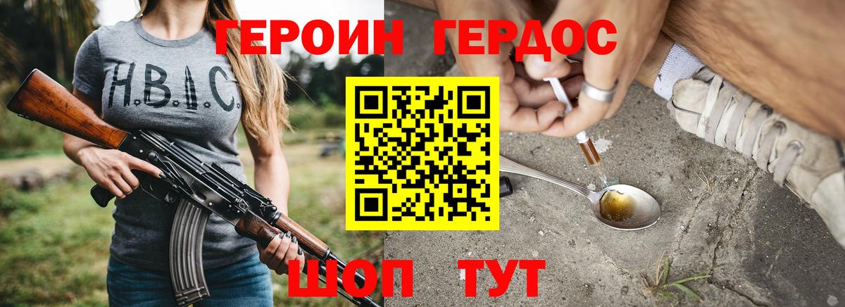ГЕРОИН хмурый  Вход с VPN  Минусинск 