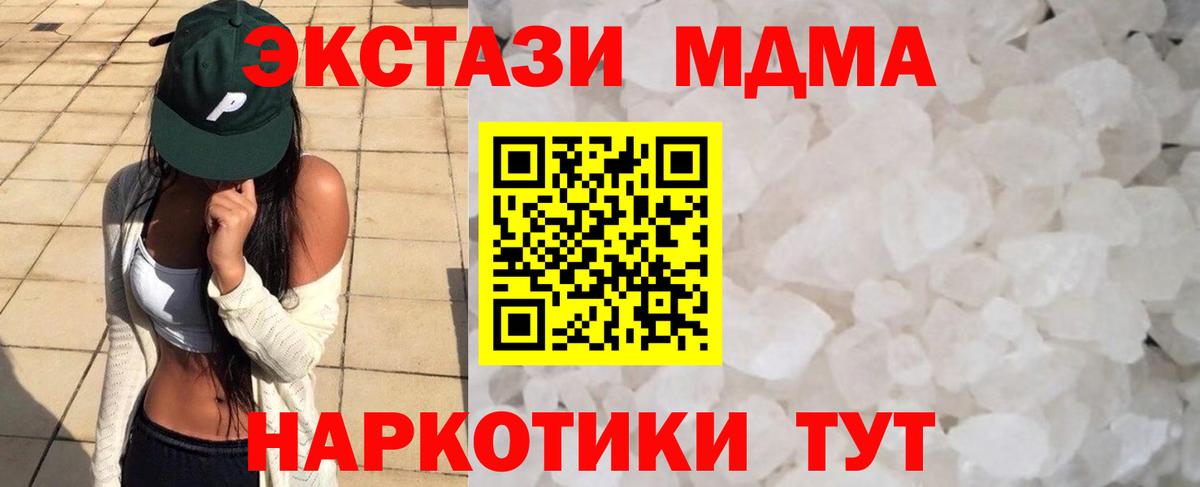 MDMA кристаллы  Вход с VPN  Минусинск  MDMA Molly 