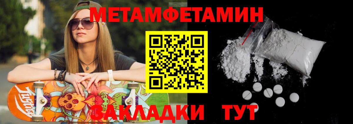 МЕТАМФЕТАМИН Methamphetamine  Минусинск 